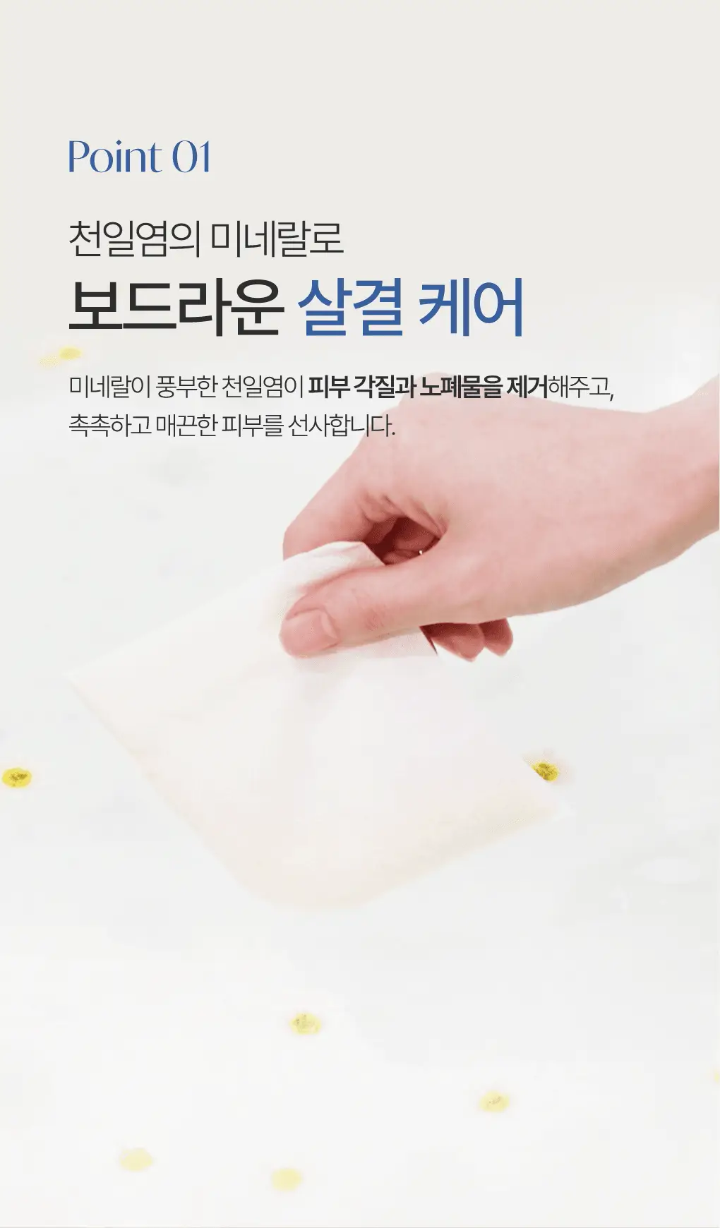 [NEW신상] 라운드어라운드 센티드 배쓰&스크럽 솔트 30g 3매 3종 상세페이지 5